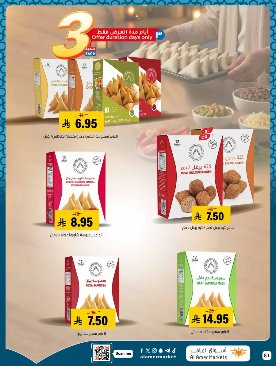 Ramadan Deals & Kitchenware Offers | Hofuf & Al-Mubarraz