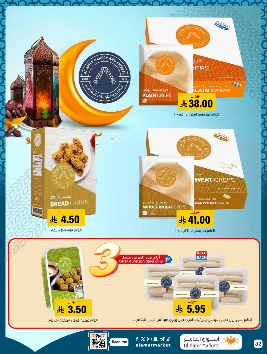 Ramadan Deals & Kitchenware Offers | Hofuf & Al-Mubarraz
