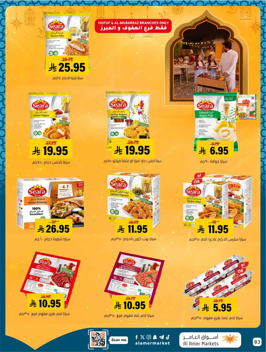 Ramadan Deals & Kitchenware Offers | Hofuf & Al-Mubarraz
