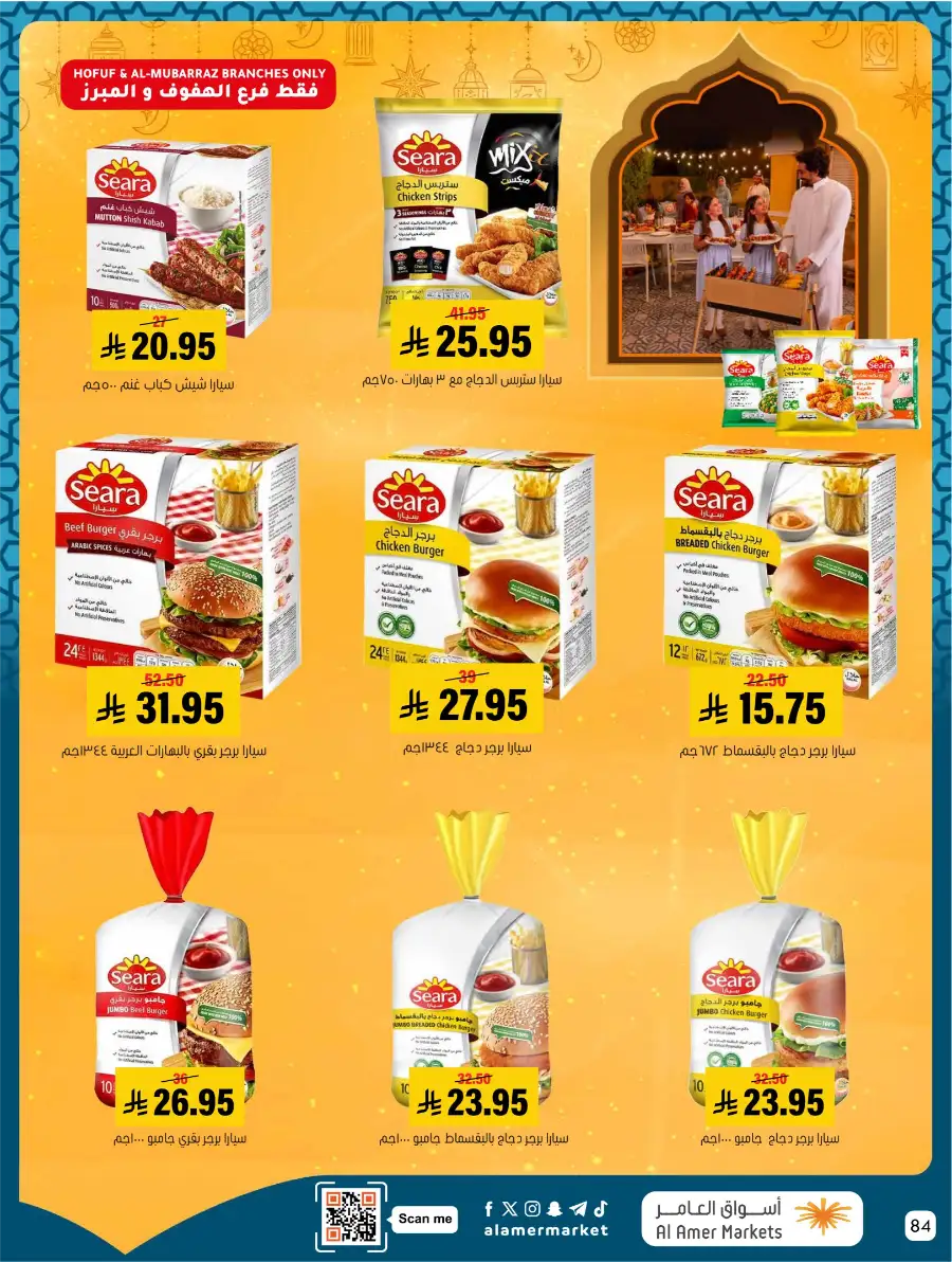 Ramadan Deals & Kitchenware Offers | Hofuf & Al-Mubarraz