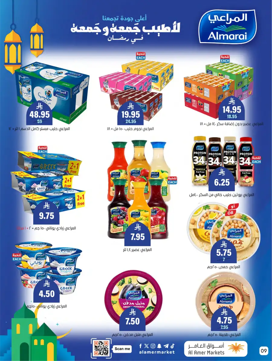 Ramadan Deals & Kitchenware Offers | Hofuf & Al-Mubarraz
