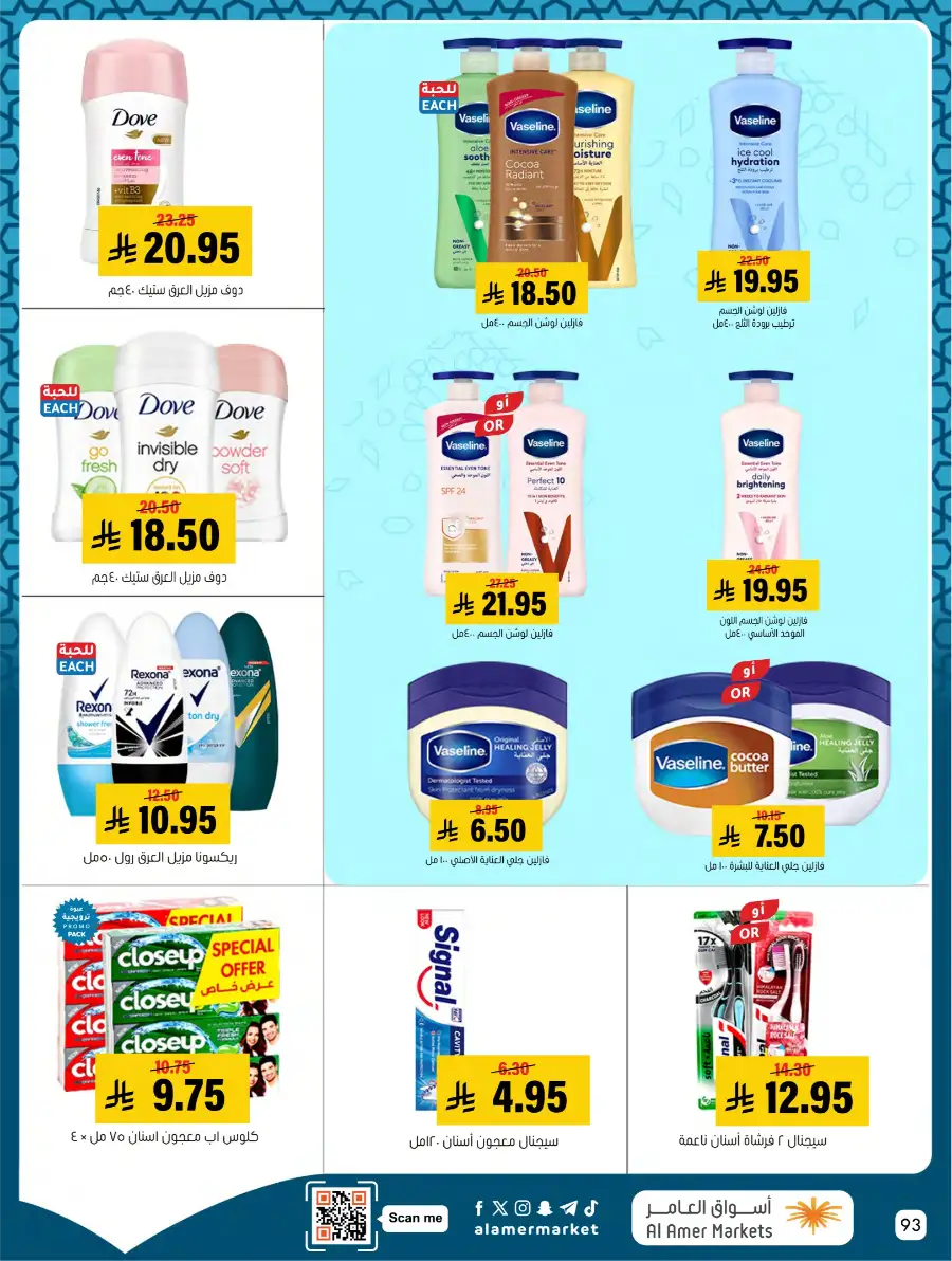 Ramadan Deals & Kitchenware Offers | Hofuf & Al-Mubarraz