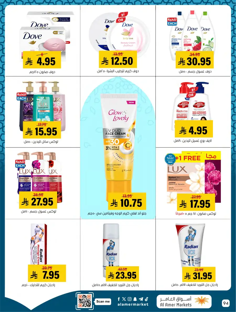 Ramadan Deals & Kitchenware Offers | Hofuf & Al-Mubarraz