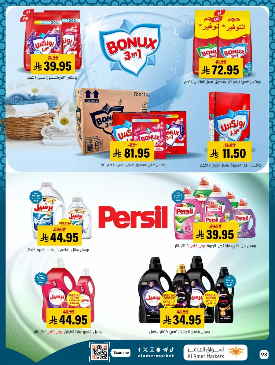 Ramadan Deals & Kitchenware Offers | Hofuf & Al-Mubarraz