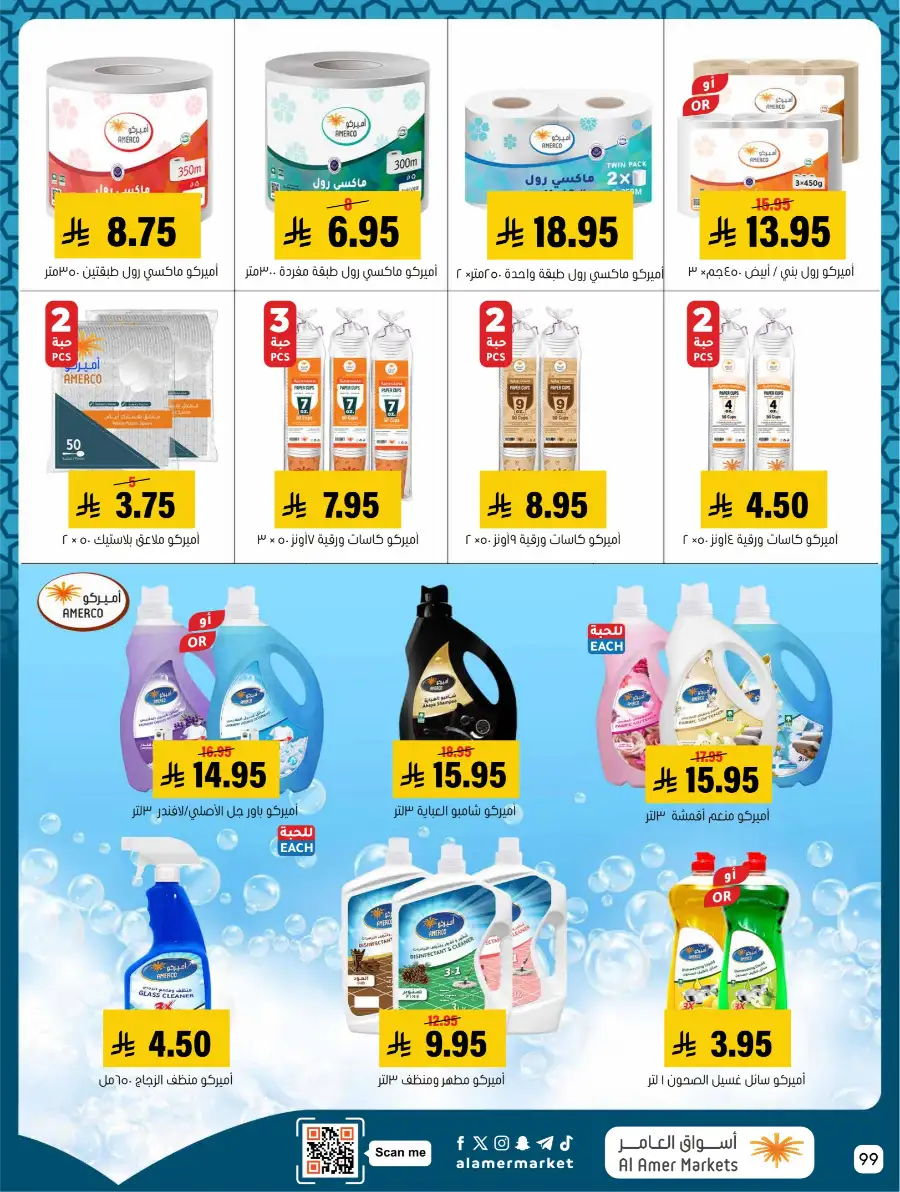 Ramadan Deals & Kitchenware Offers | Hofuf & Al-Mubarraz