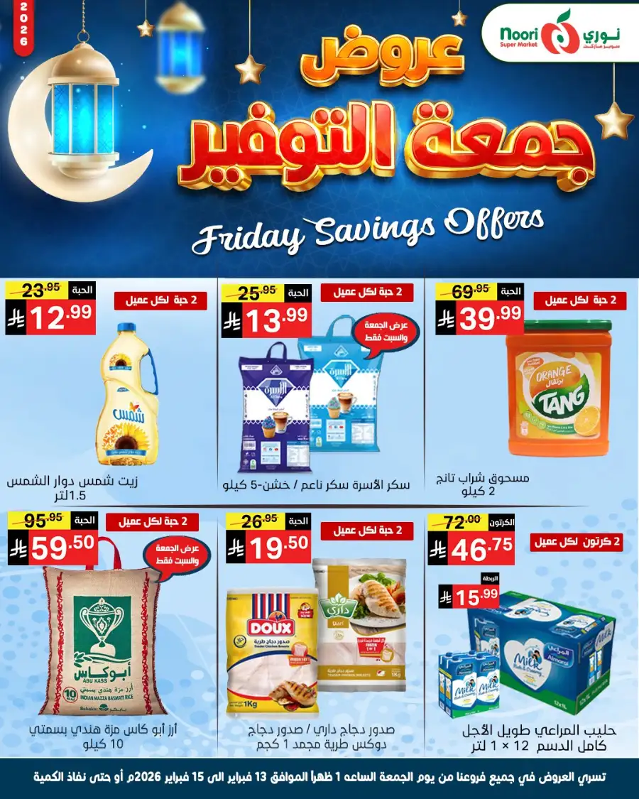 Friday Savings Offers