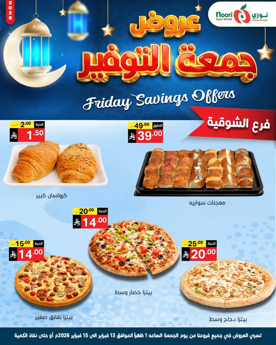 Friday Savings Offers