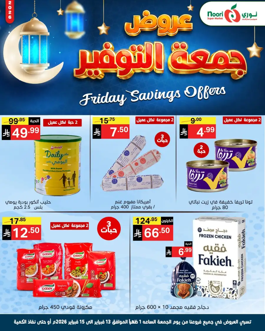 Friday Savings Offers