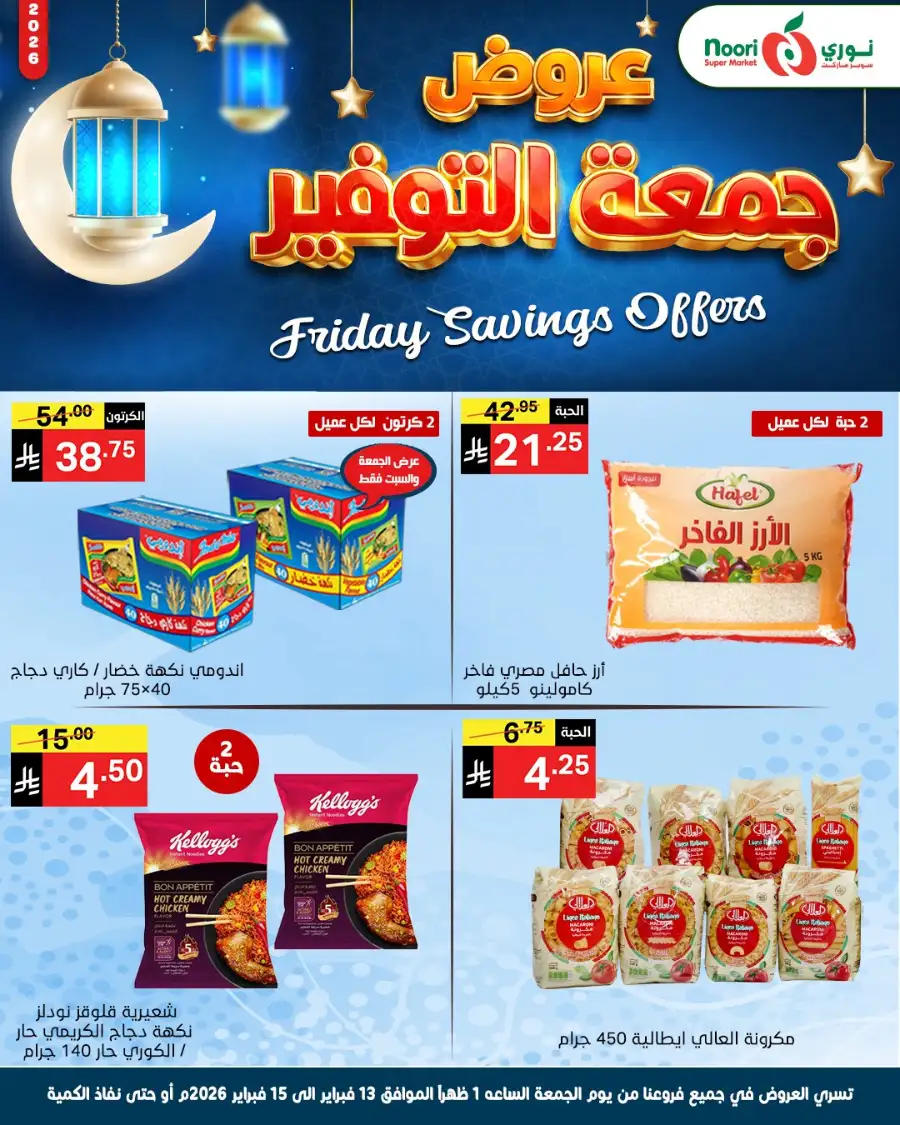 Friday Savings Offers