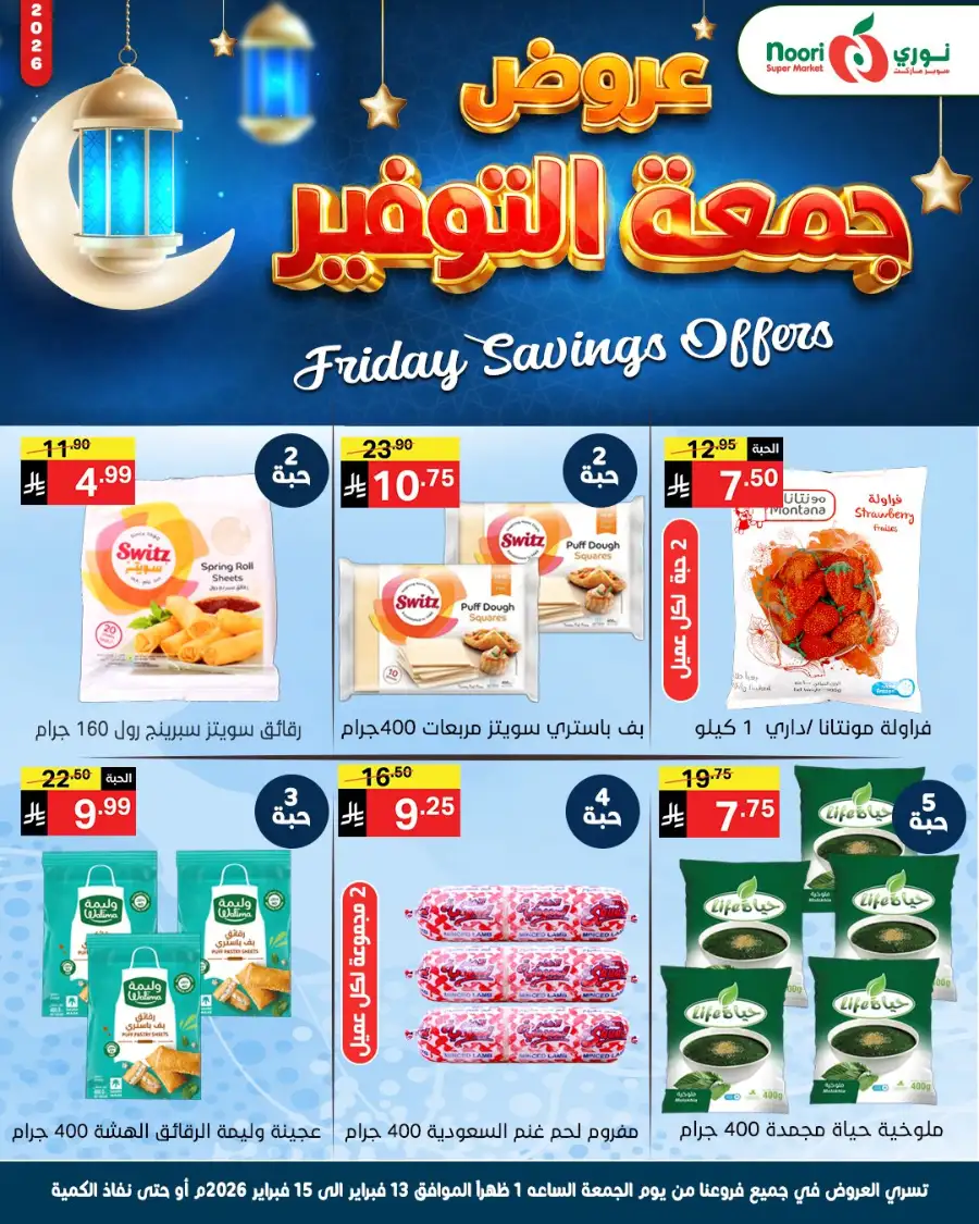 Friday Savings Offers