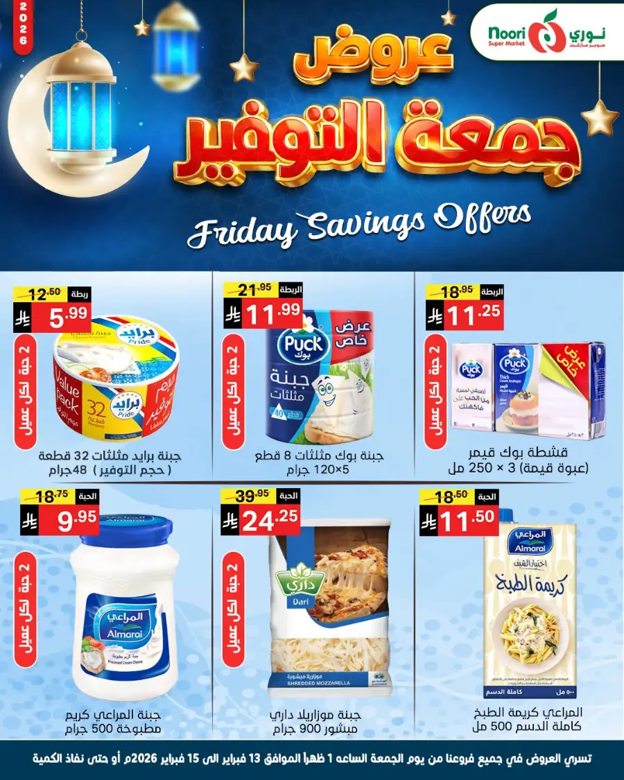 Friday Savings Offers
