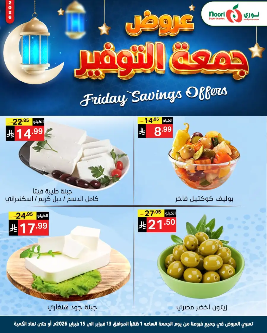 Friday Savings Offers