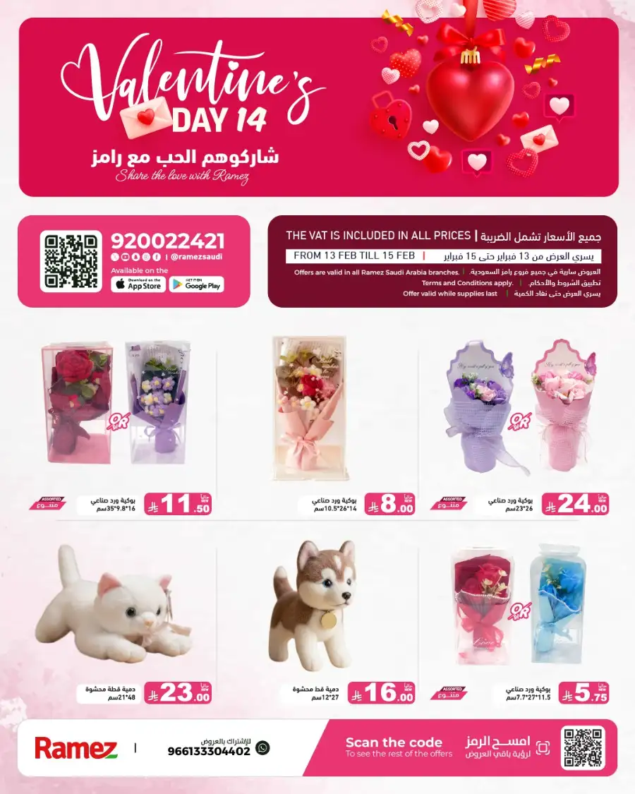 Valentine’s Day Offers