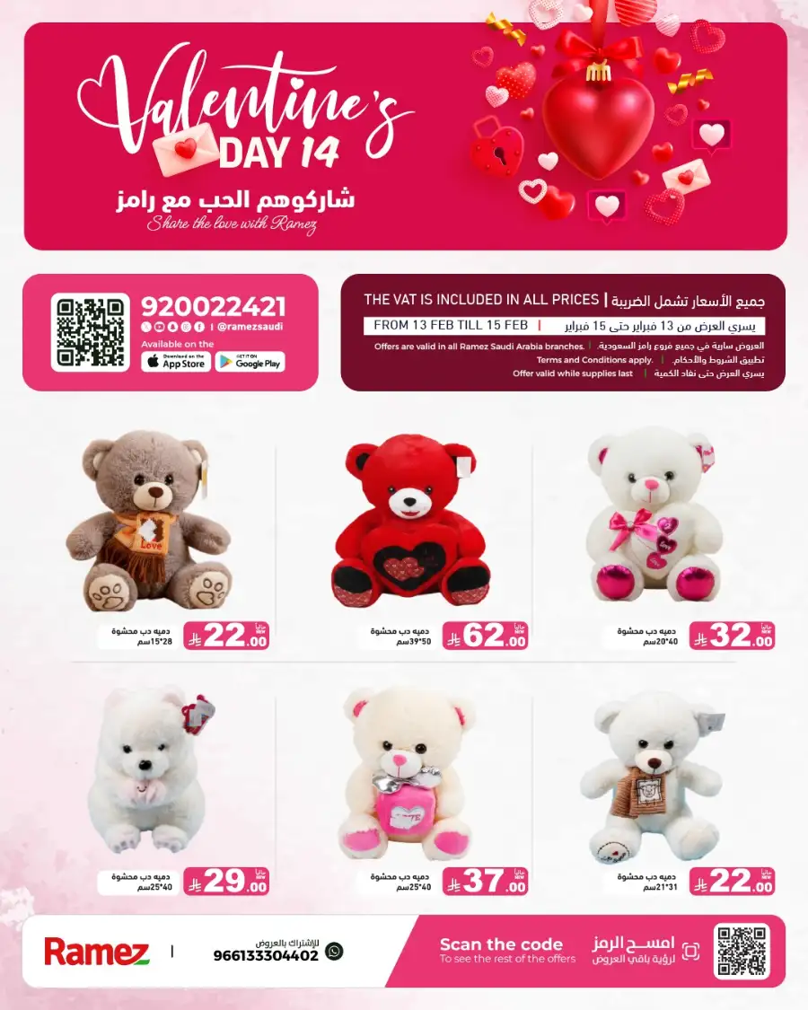Valentine’s Day Offers