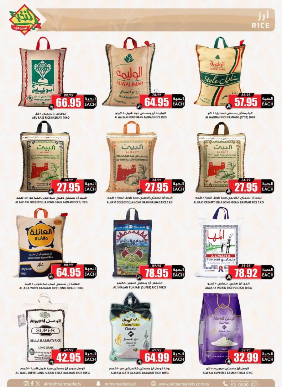 Ramadan 2026 Offers & Grocery Deals
