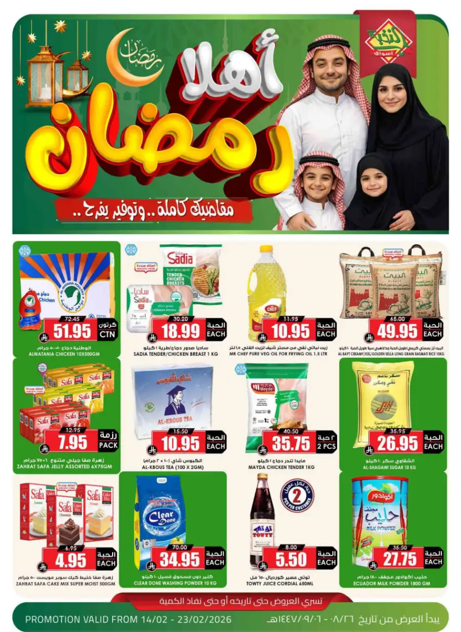 Ramadan 2026 Offers & Grocery Deals