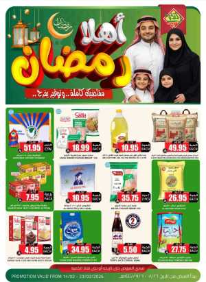 Ramadan 2026 Offers & Grocery Deals In Prime Markets Riyadh,Dammam,Jeddah,Hafar Al Batin,Hail,Al Hasa,Jubail,Al Khobar,Madinah,Khamis Mushait,Al-Kharj,Yanbu,Al Qatif,Dhahran