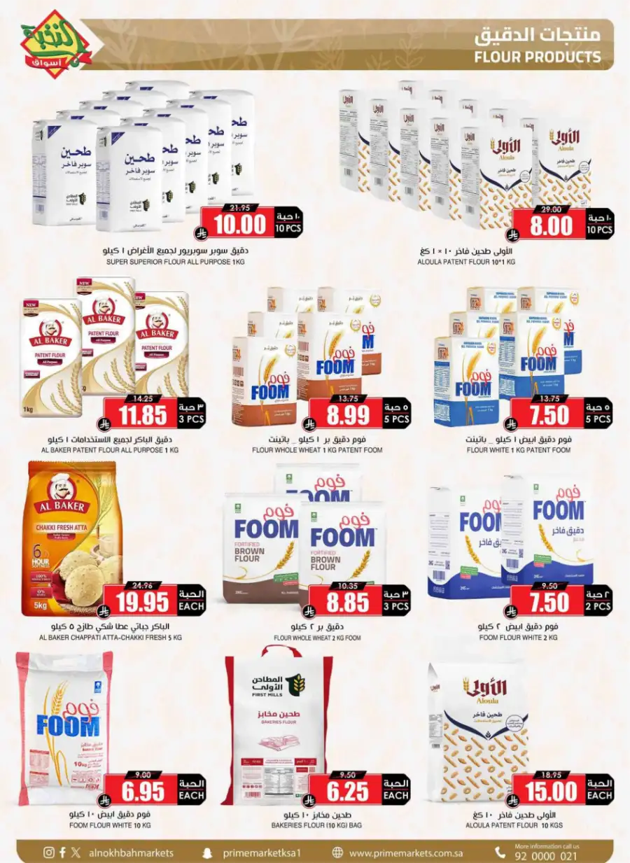 Ramadan 2026 Offers & Grocery Deals