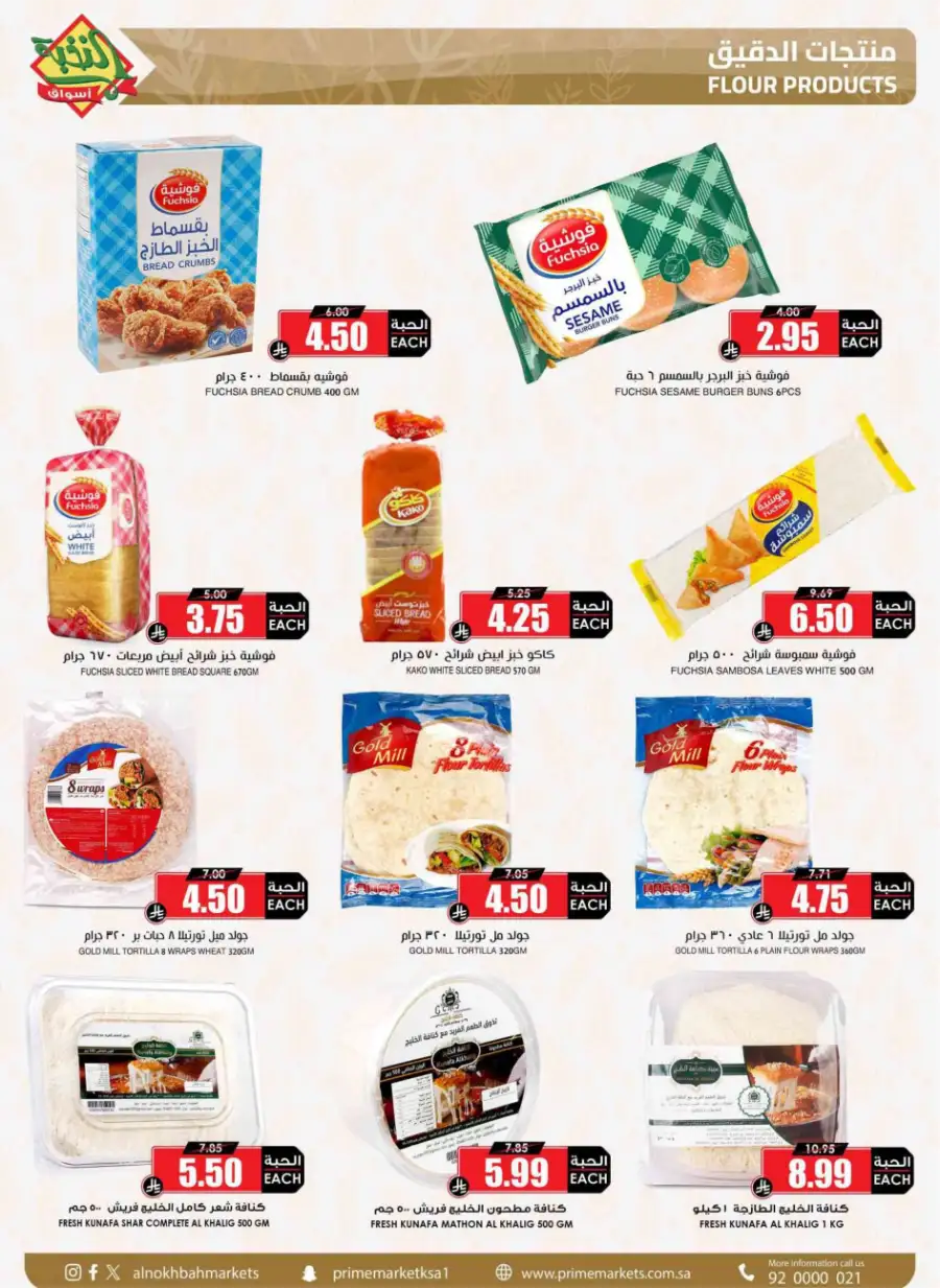 Ramadan 2026 Offers & Grocery Deals