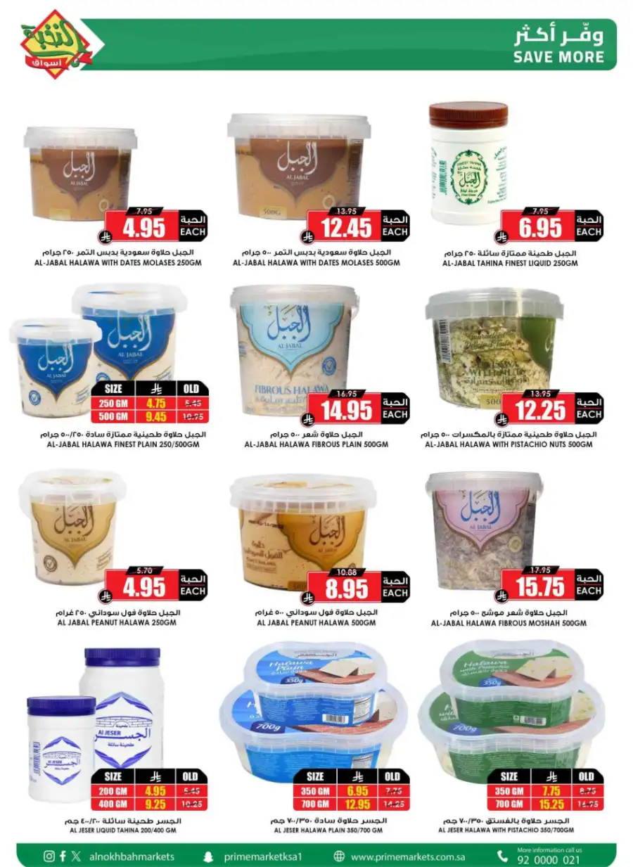 Ramadan 2026 Offers & Grocery Deals