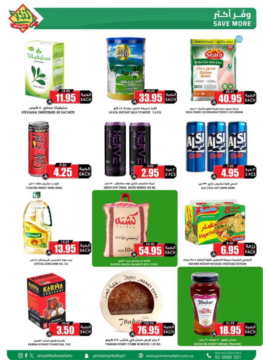 Ramadan 2026 Offers & Grocery Deals