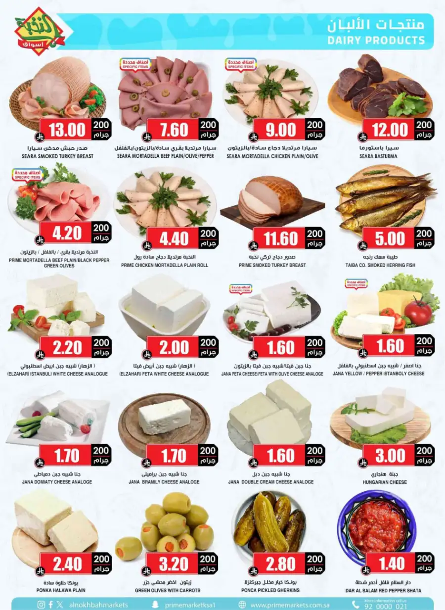 Ramadan 2026 Offers & Grocery Deals