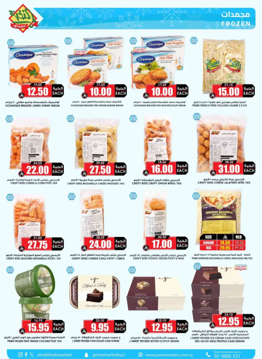 Ramadan 2026 Offers & Grocery Deals