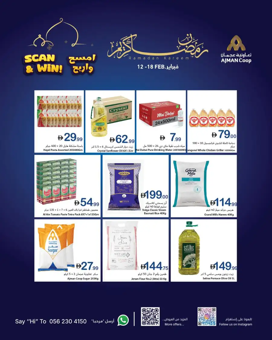 Ramadan Kareem Offers & Grocery Deals