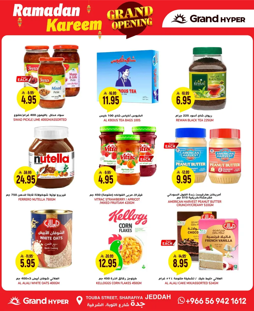 Ramadan Grand Opening Deals & Offers 2026