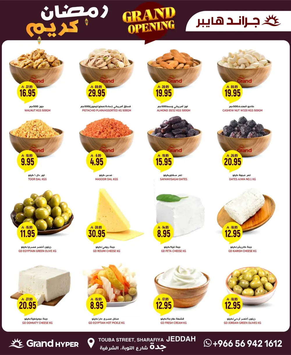 Ramadan Grand Opening Deals & Offers 2026