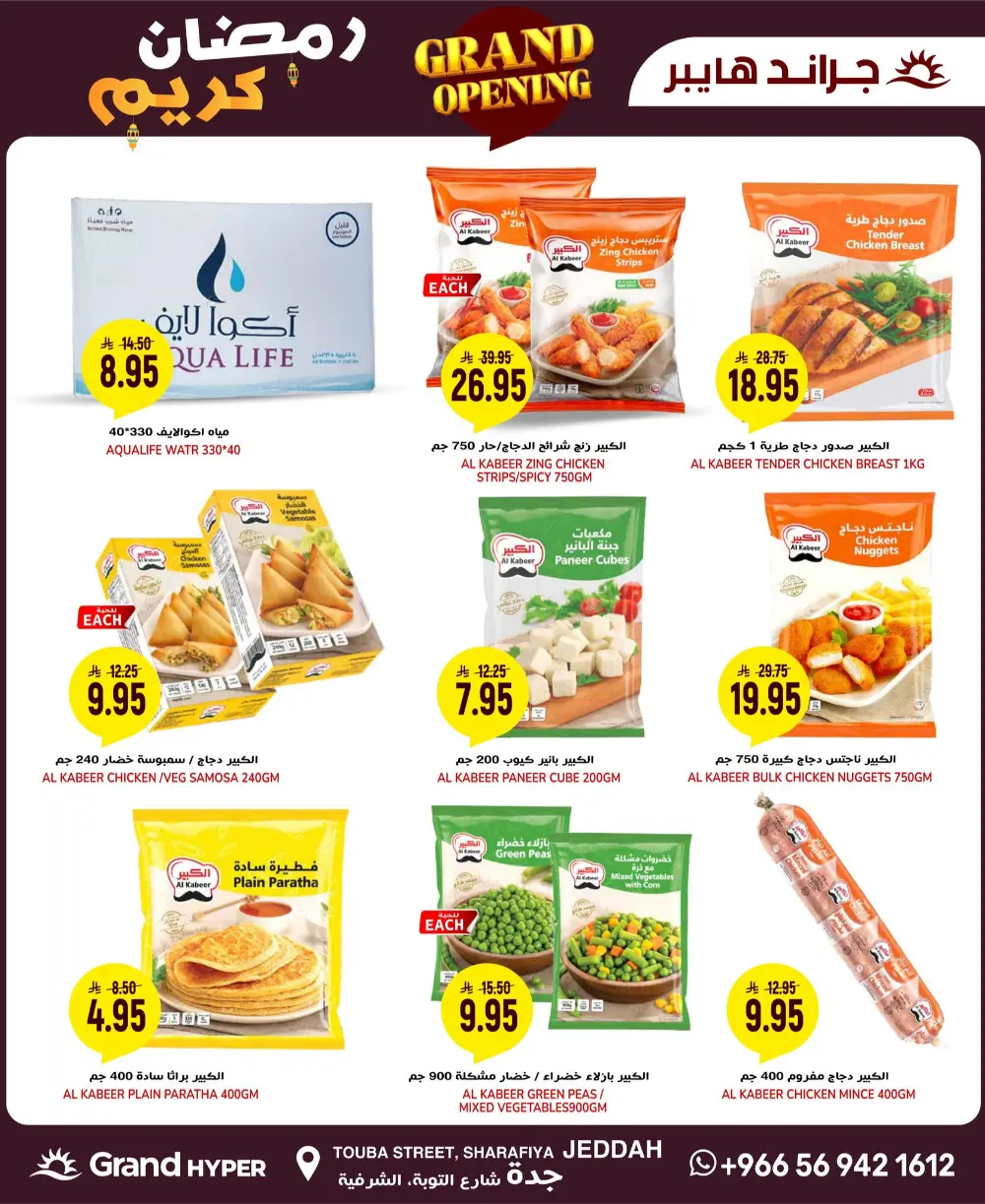 Ramadan Grand Opening Deals & Offers 2026