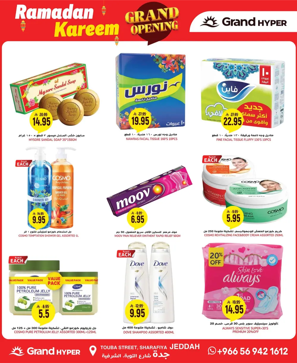 Ramadan Grand Opening Deals & Offers 2026