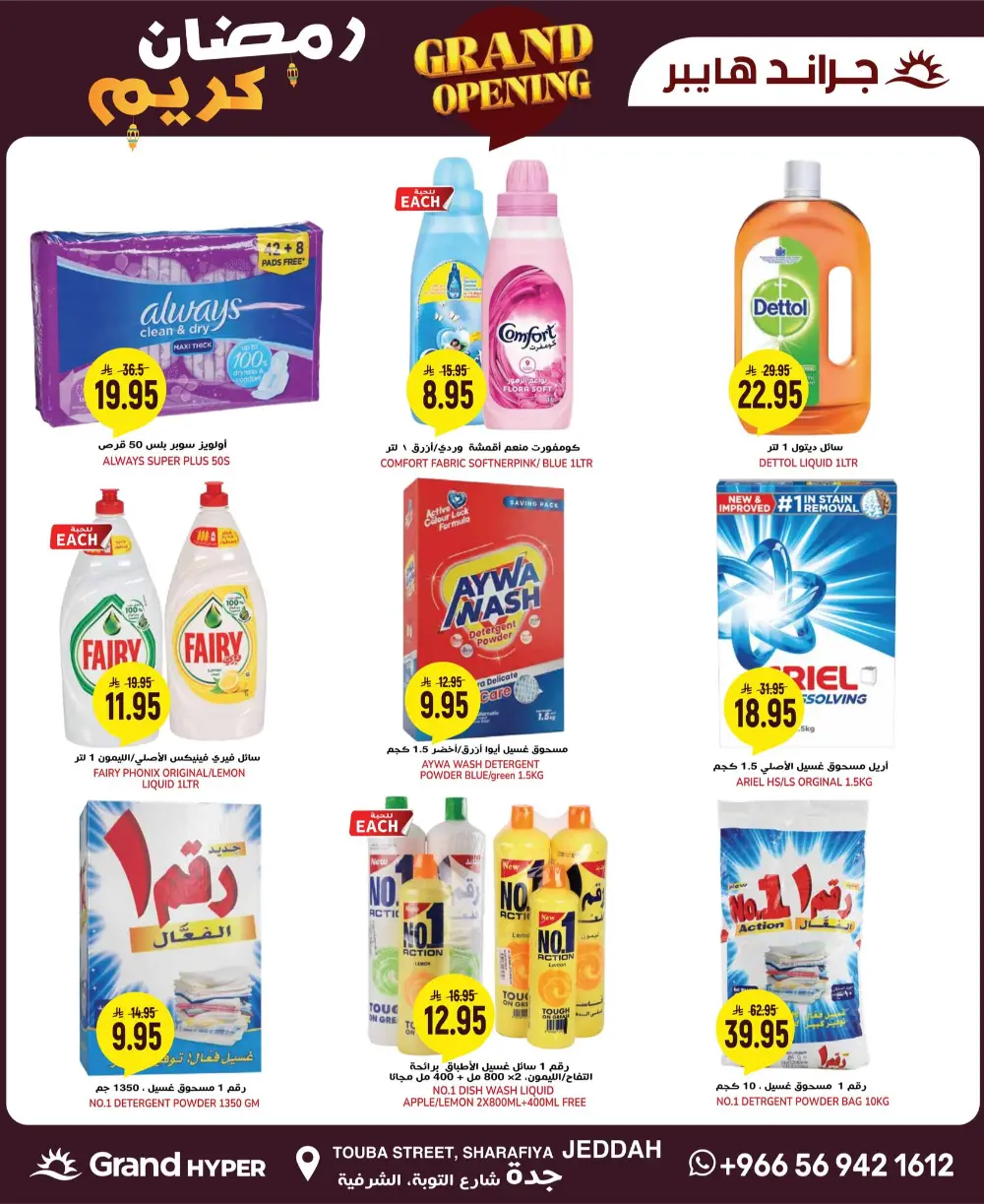 Ramadan Grand Opening Deals & Offers 2026