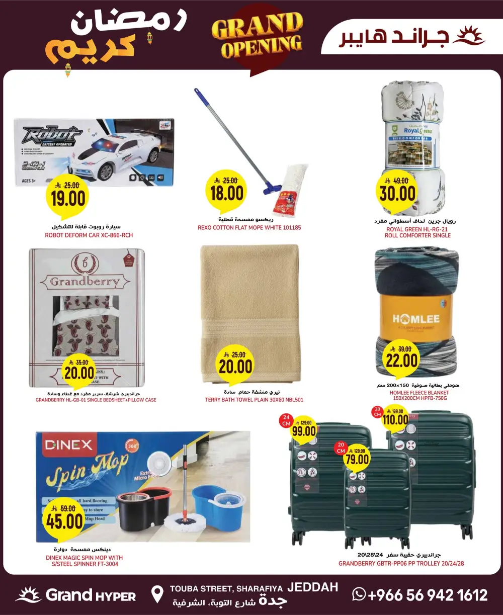 Ramadan Grand Opening Deals & Offers 2026