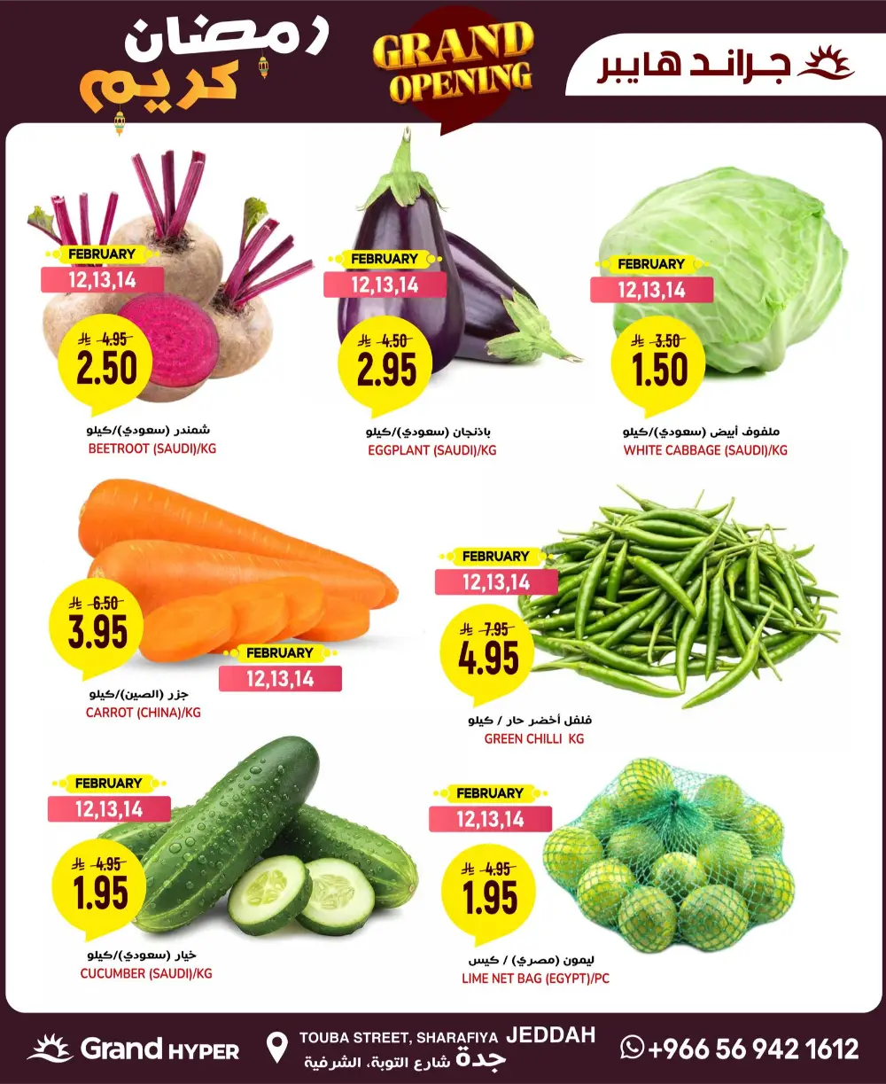 Ramadan Grand Opening Deals & Offers 2026