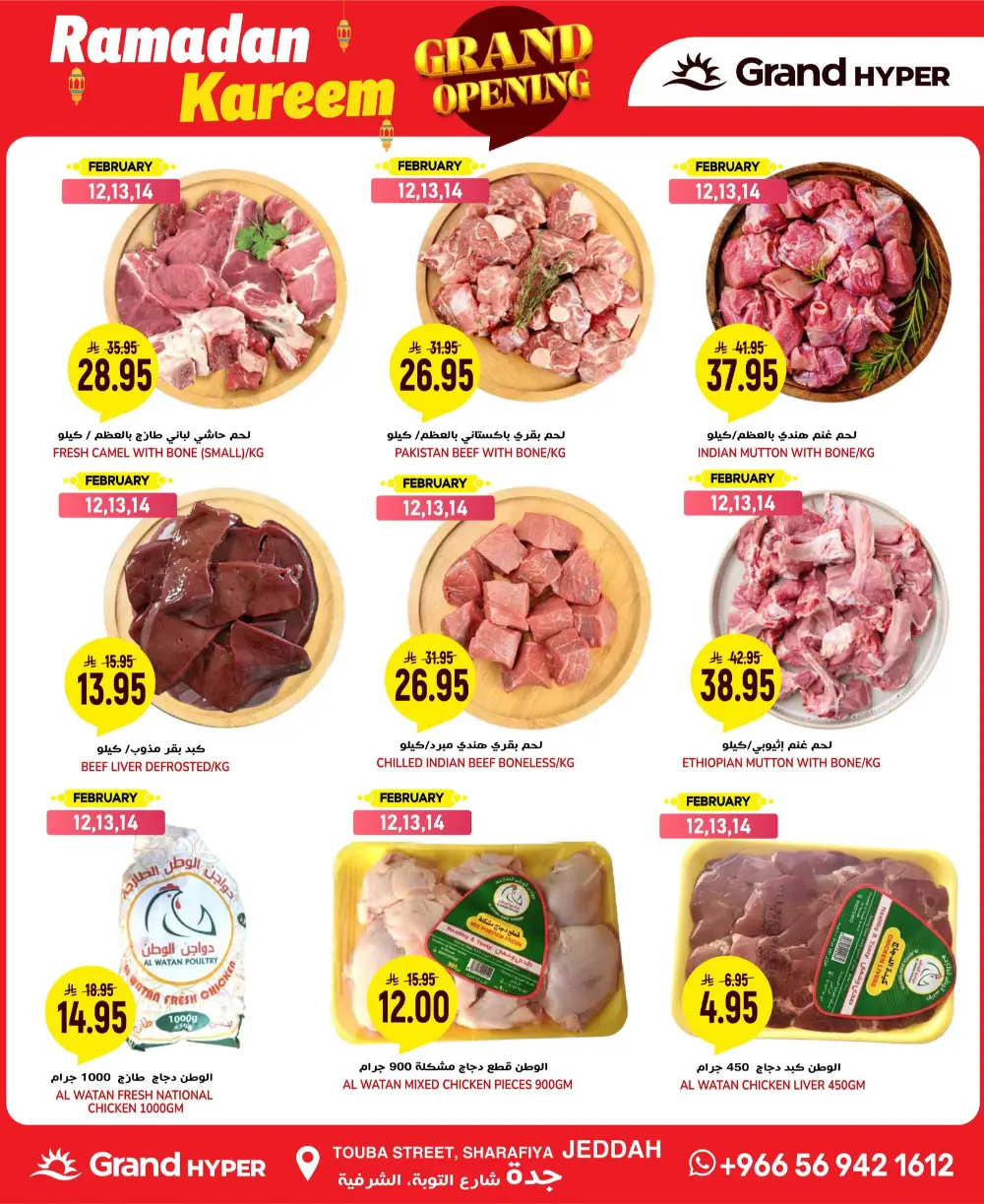 Ramadan Grand Opening Deals & Offers 2026