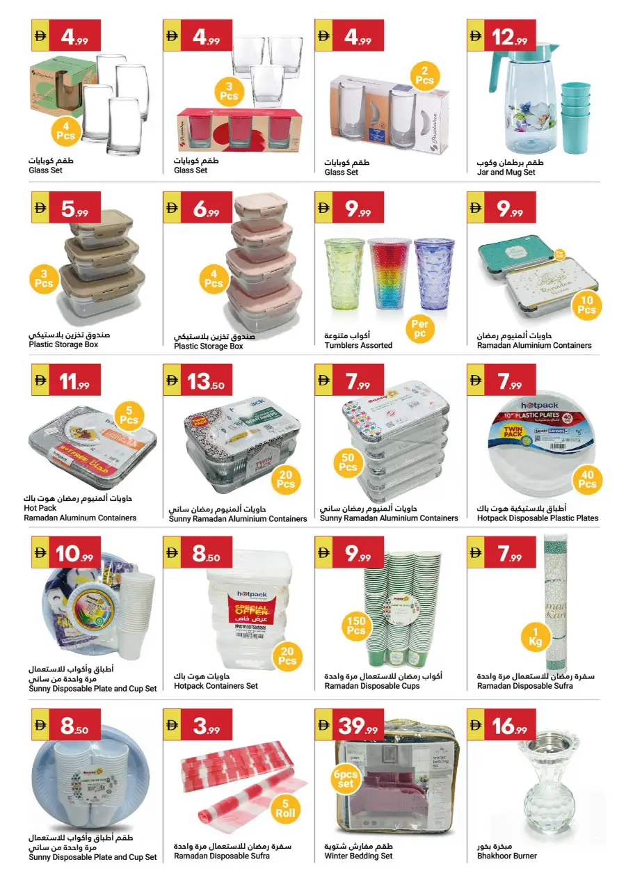 Ramadan & Anniversary Sale 2026