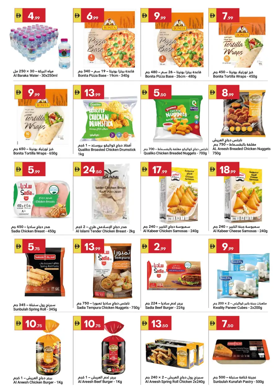 Ramadan & Anniversary Sale 2026