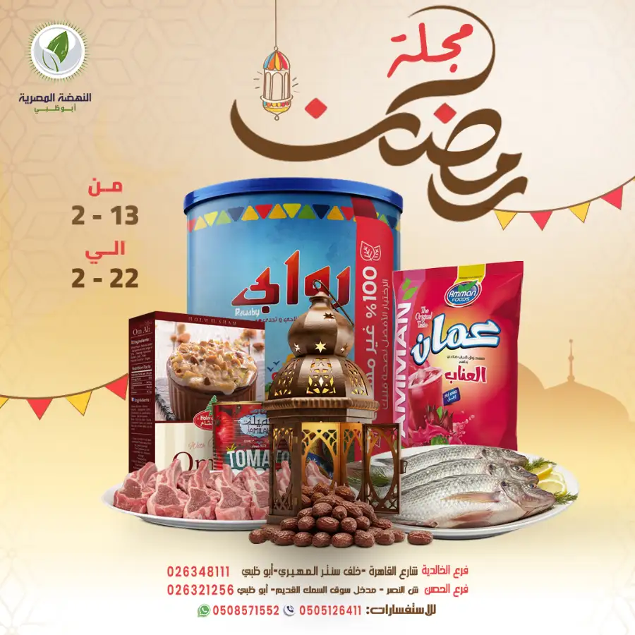 Ramadan Offers & Egyptian Food Specials 2026
