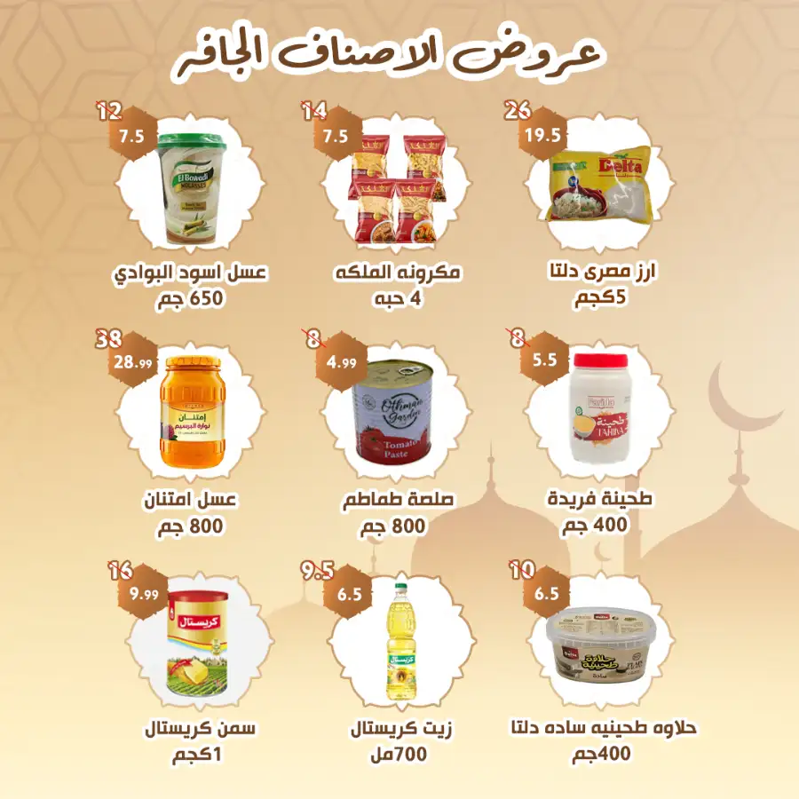 Ramadan Offers & Egyptian Food Specials 2026