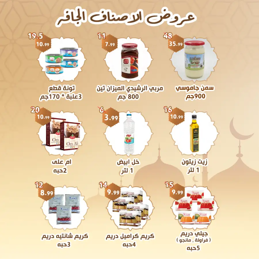 Ramadan Offers & Egyptian Food Specials 2026