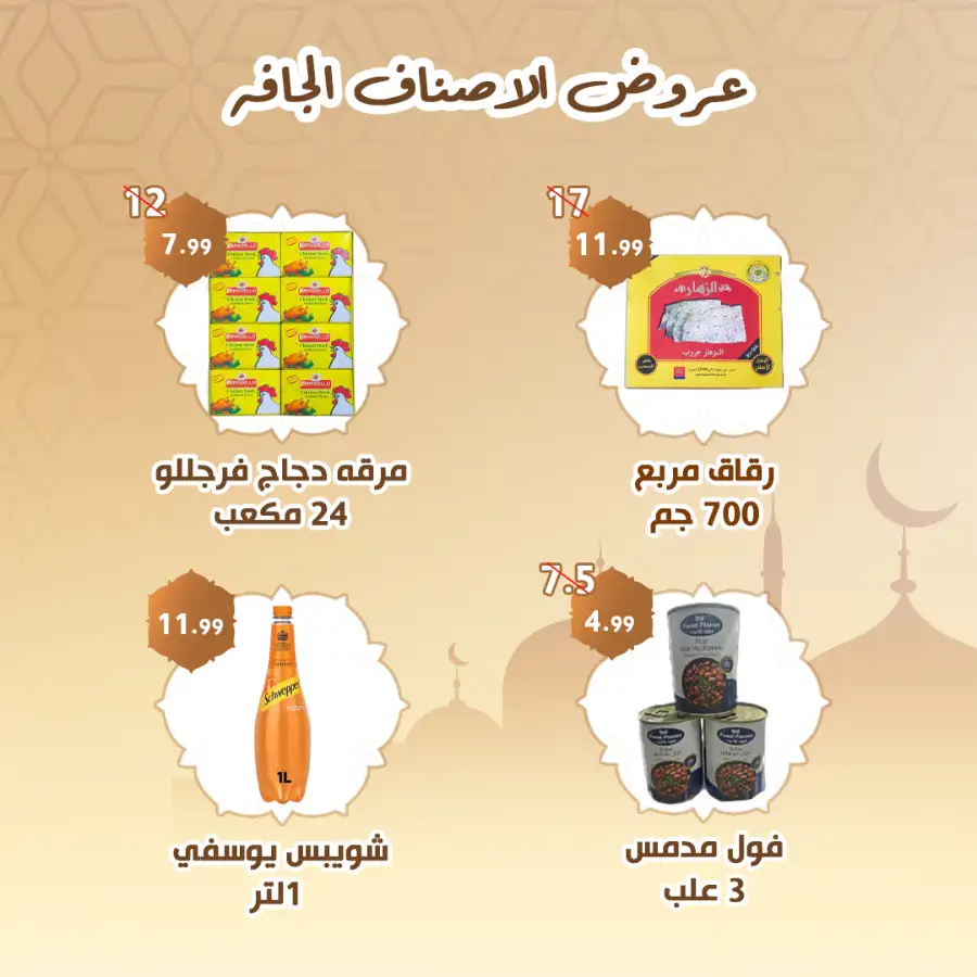 Ramadan Offers & Egyptian Food Specials 2026