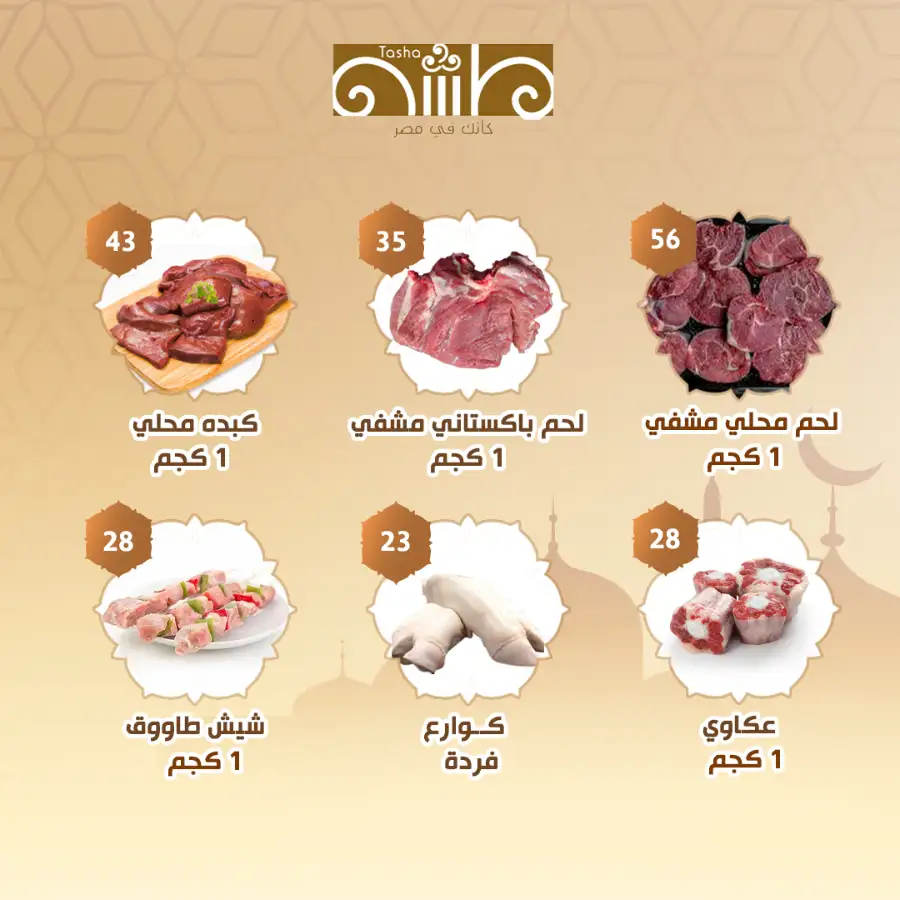 Ramadan Offers & Egyptian Food Specials 2026