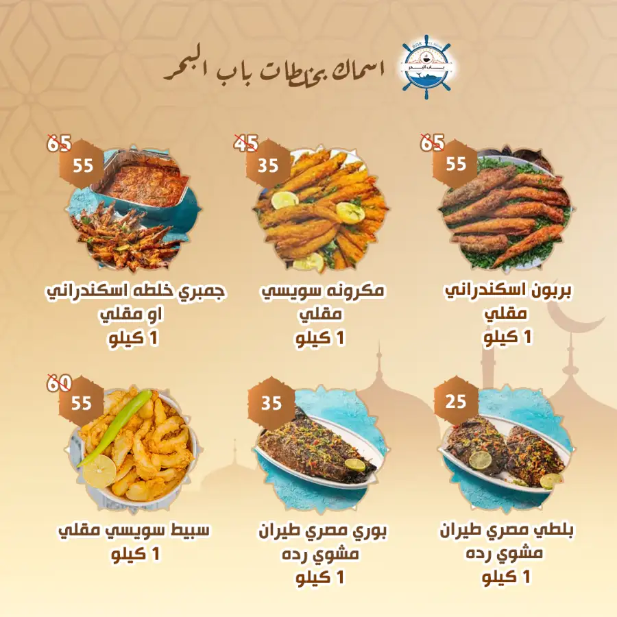 Ramadan Offers & Egyptian Food Specials 2026