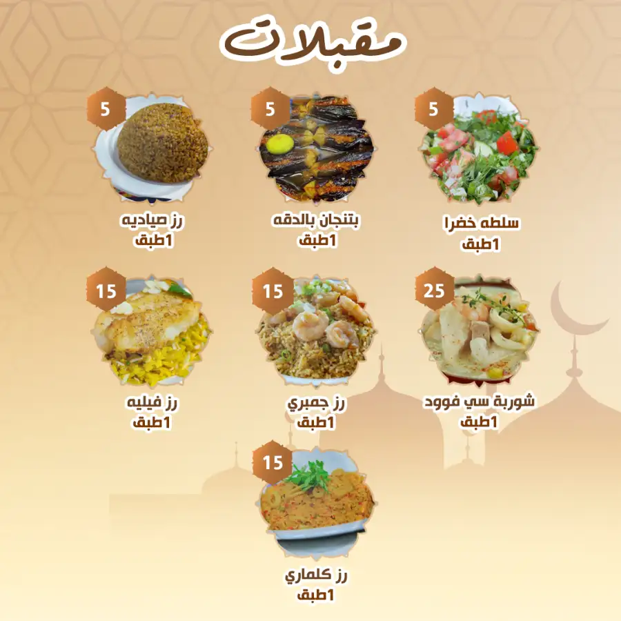 Ramadan Offers & Egyptian Food Specials 2026