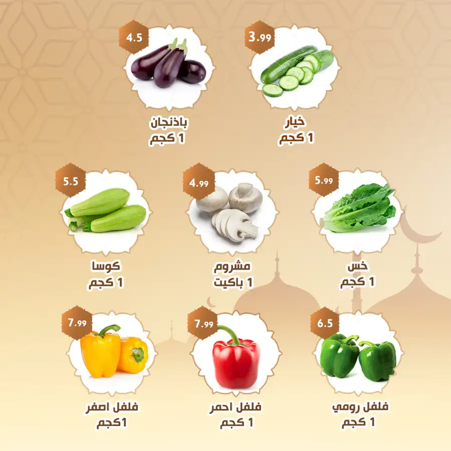 Ramadan Offers & Egyptian Food Specials 2026