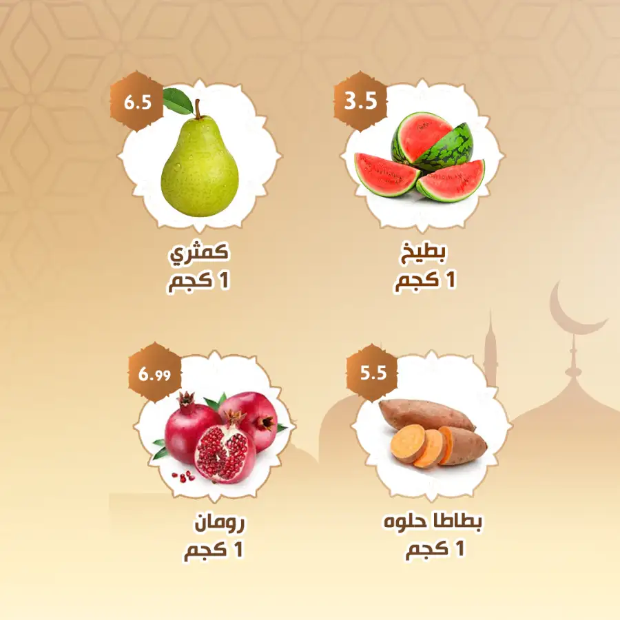 Ramadan Offers & Egyptian Food Specials 2026