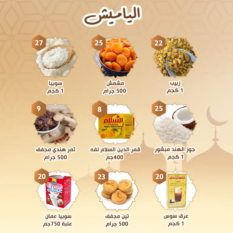 Ramadan Offers & Egyptian Food Specials 2026