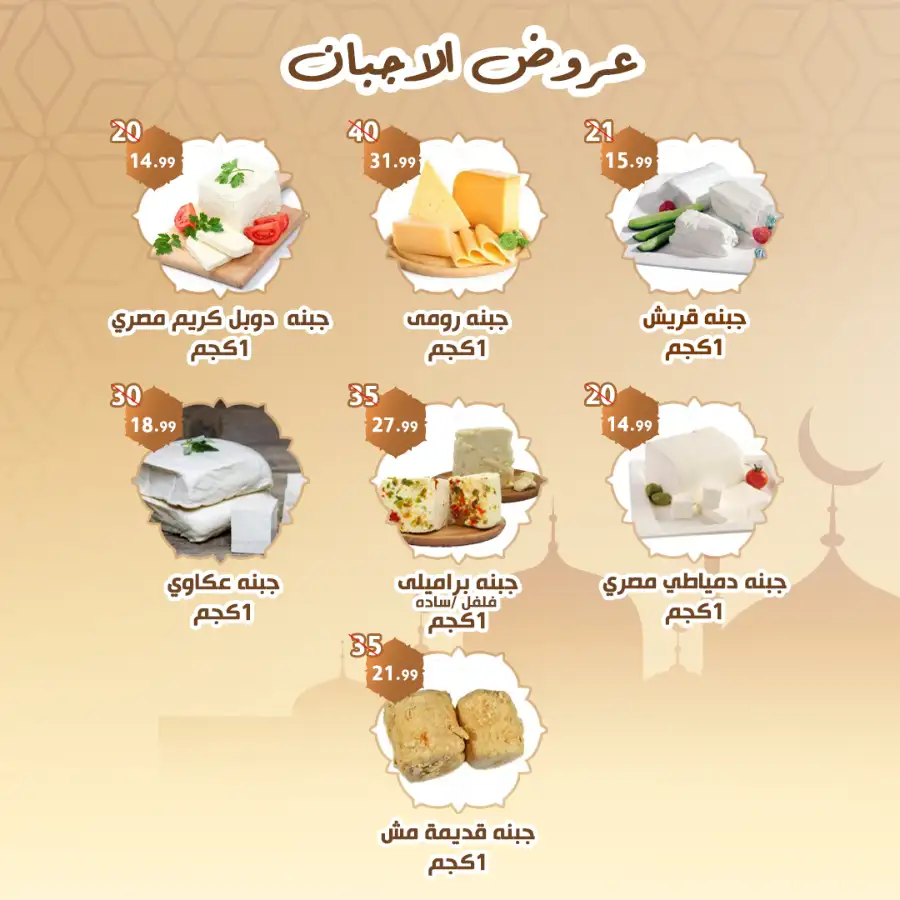Ramadan Offers & Egyptian Food Specials 2026