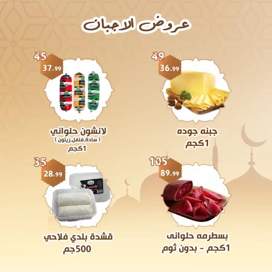 Ramadan Offers & Egyptian Food Specials 2026